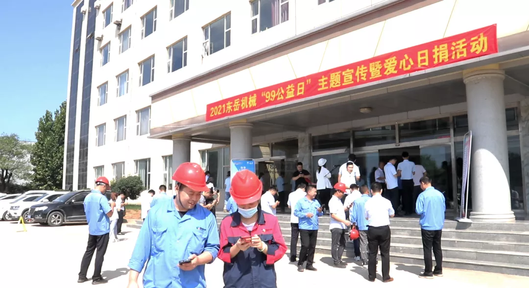 東岳機(jī)械股份有限公司舉辦“99公益日”暨 “善愛沂南 愛心日捐”主題活動(dòng) 東岳機(jī)械股份有限公司舉辦“99公益日”暨 “善愛沂南 愛心日捐”主題活動(dòng)