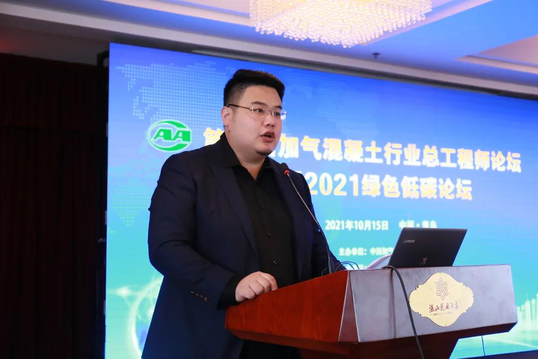 加氣協(xié)會主辦、東岳機械承辦的第五屆加氣混凝土行業(yè)總工程師論壇暨2021綠色低碳論壇圓滿召開