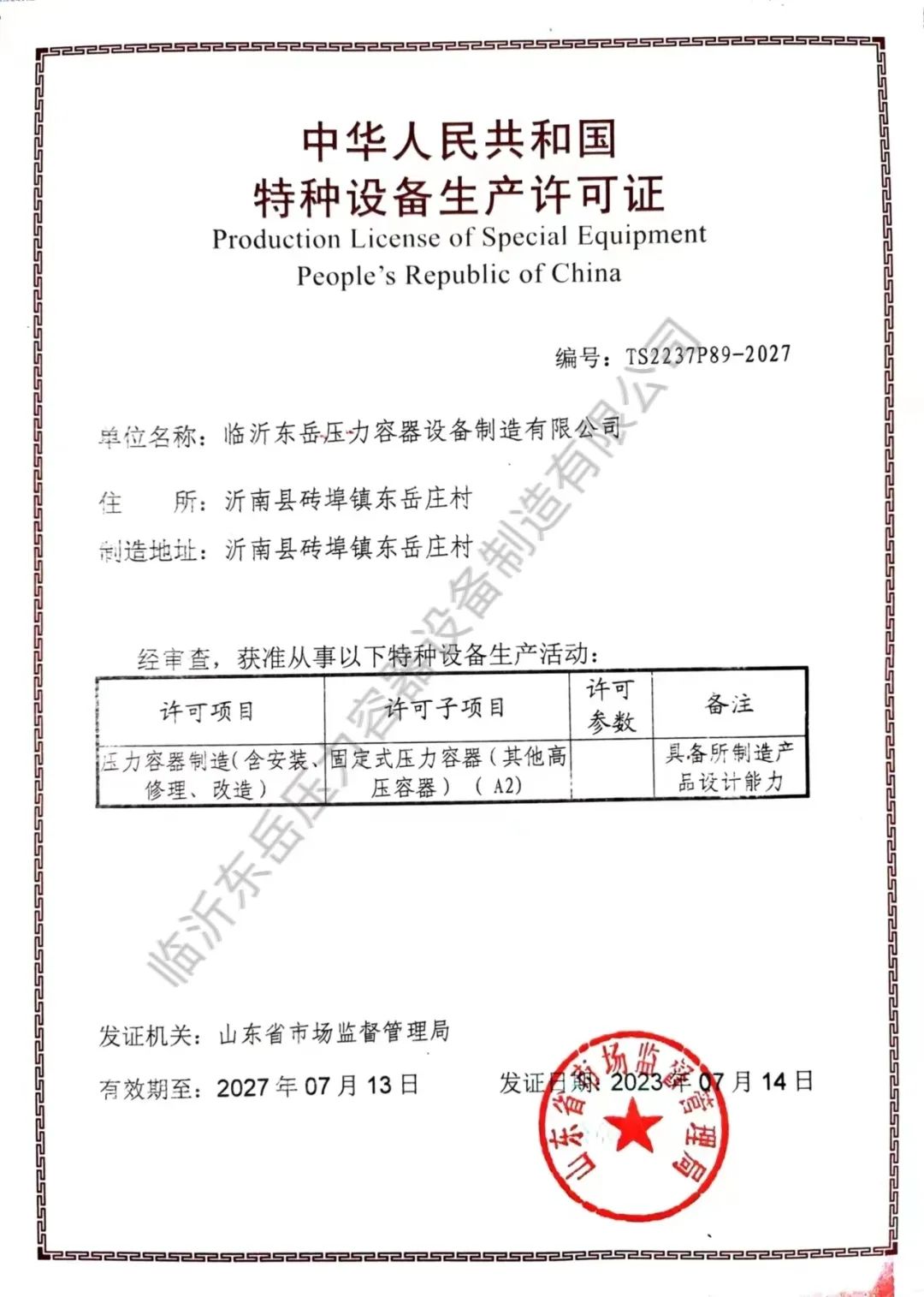 東岳機械全資子公司壓力容器公司獲得A2級壓力容器制造資質(zhì) 東岳機械全資子公司壓力容器公司獲得A2級壓力容器制造資質(zhì)