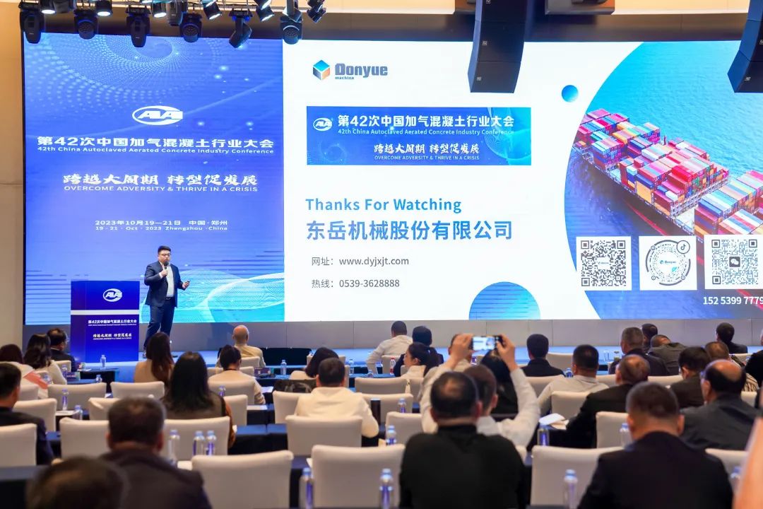 載譽(yù)而歸！熱烈祝賀第42次中國(guó)加氣混凝土行業(yè)大會(huì)圓滿(mǎn)落幕