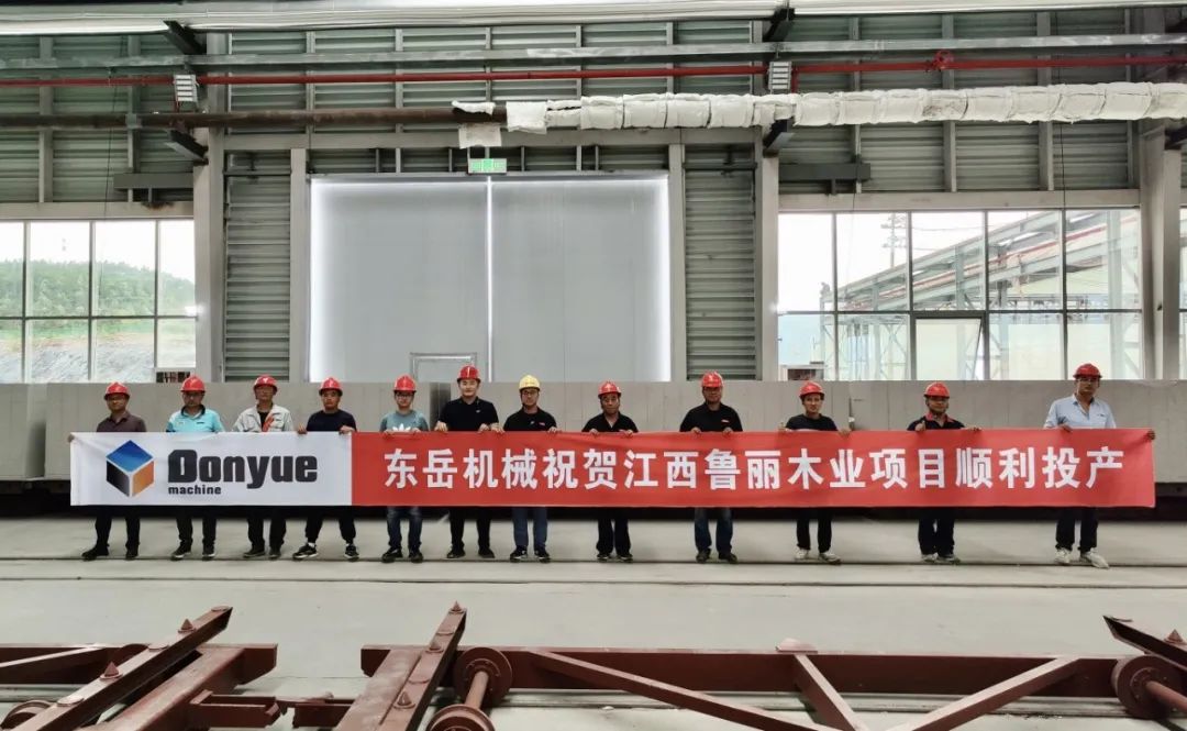 踐行“綠色責(zé)任”，共創(chuàng)生態(tài)工廠 | 東岳機械熱烈祝賀江西魯麗木業(yè)項目順利投產(chǎn)