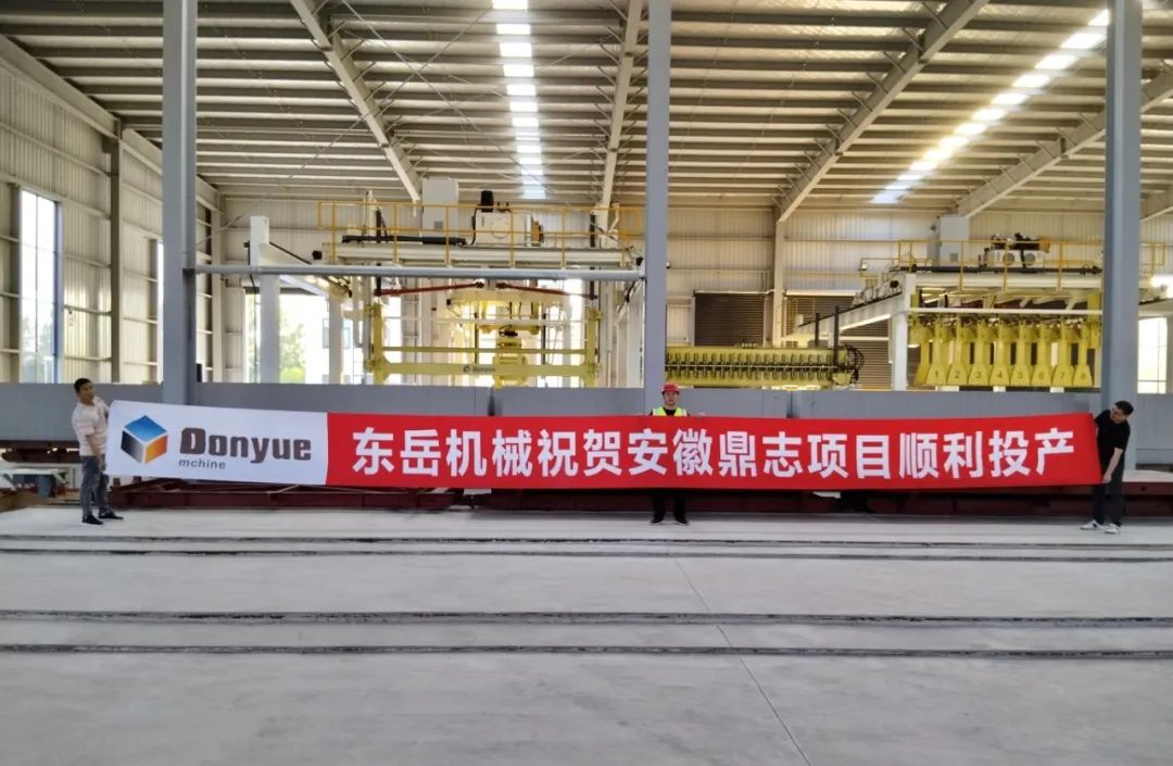 東岳機(jī)械熱烈祝賀安徽鼎志項(xiàng)目順利投產(chǎn) 東岳機(jī)械熱烈祝賀安徽鼎志項(xiàng)目順利投產(chǎn)