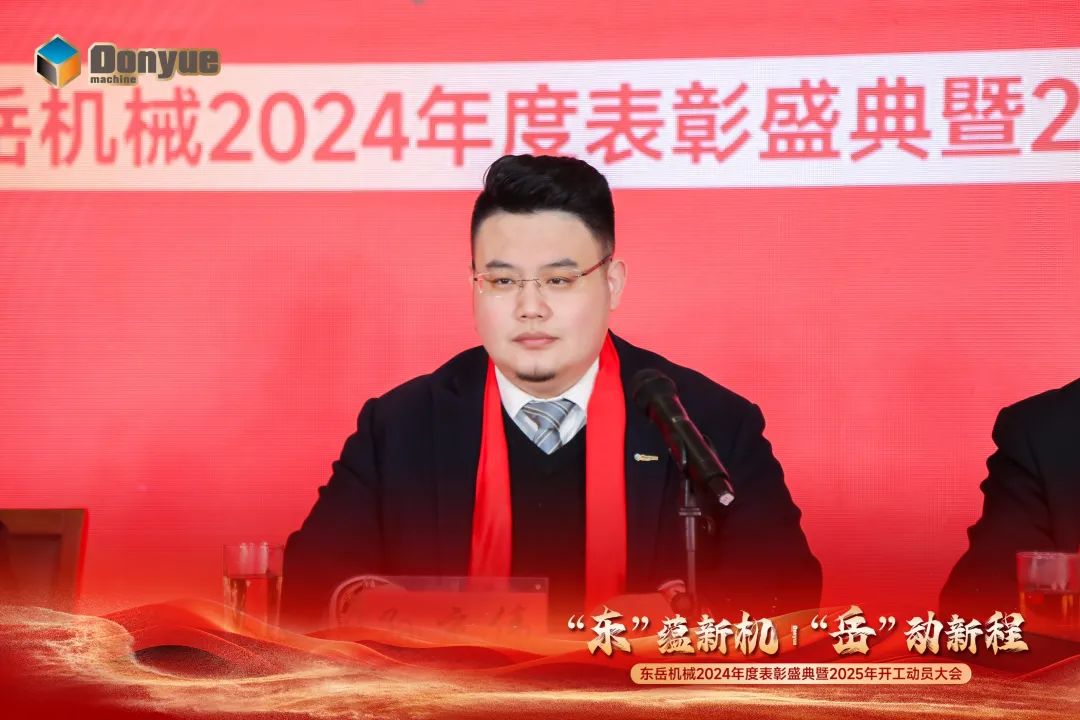 “'東”蘊新機，“岳”動新程”丨東岳機械2024年終表彰盛典暨2025年開工動員大會隆重召開